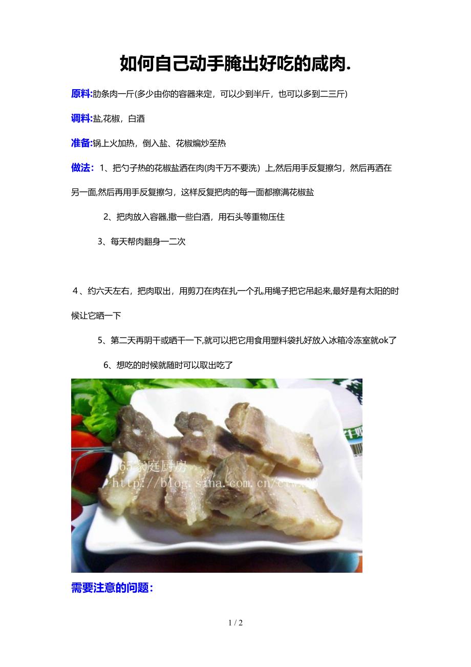 自己动手腌制好吃的咸肉_第1页