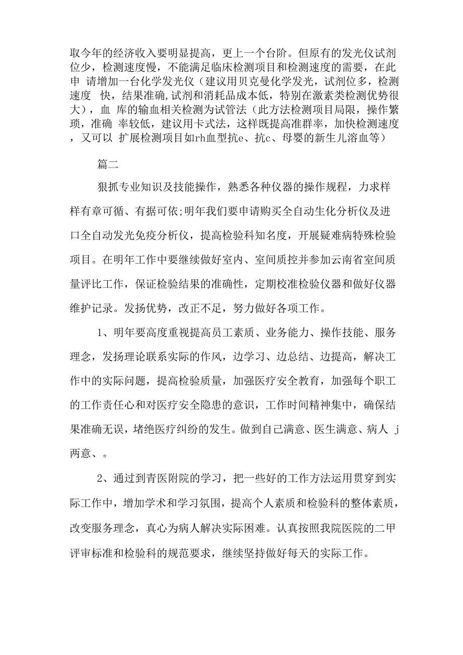 检验科xx年工作计划_第3页