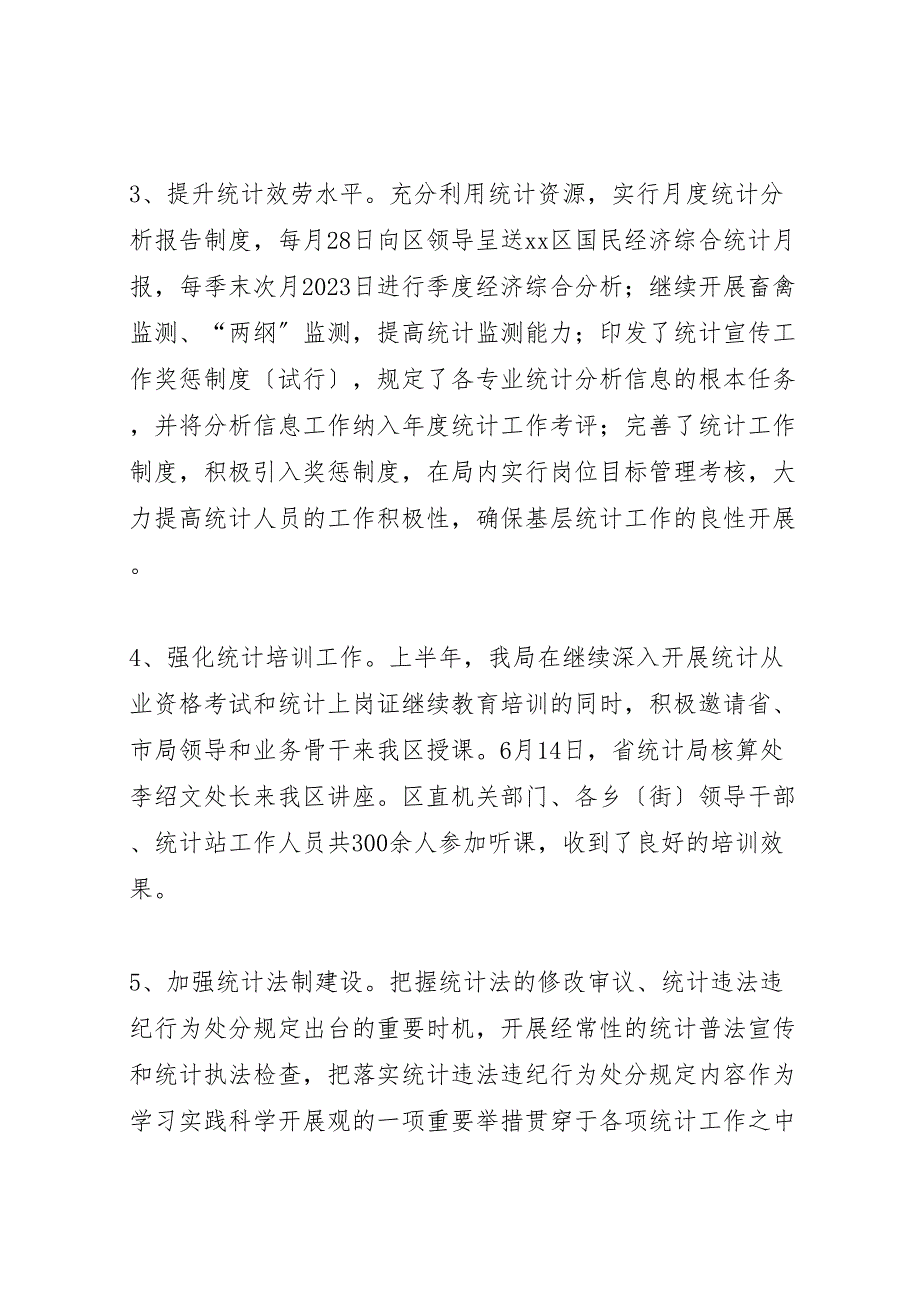 2023年统计局上半年目标管理考核汇报.doc_第2页