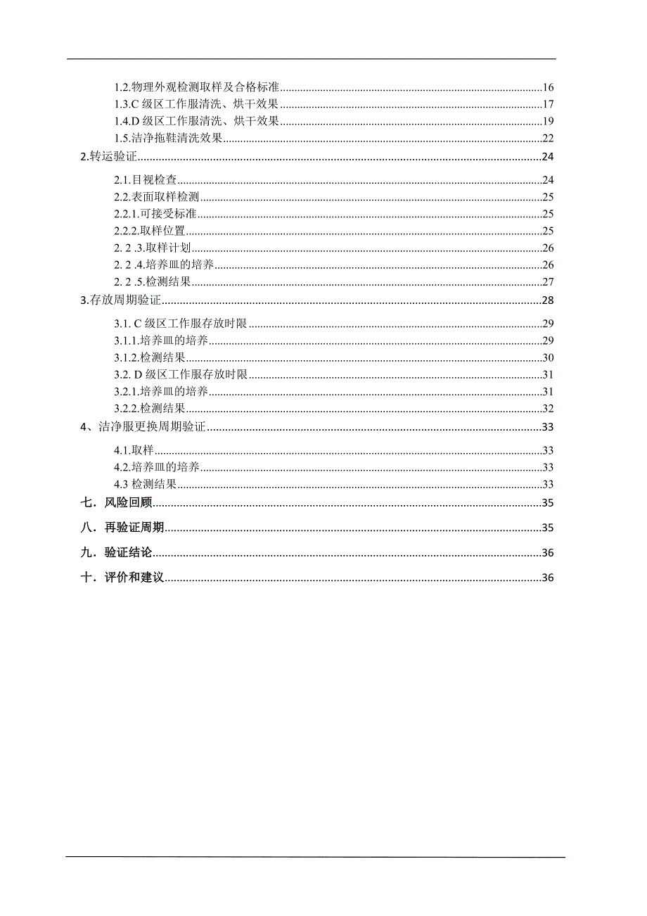 车间洁净服清洗灭菌效果和存放周期验证方案.doc_第3页