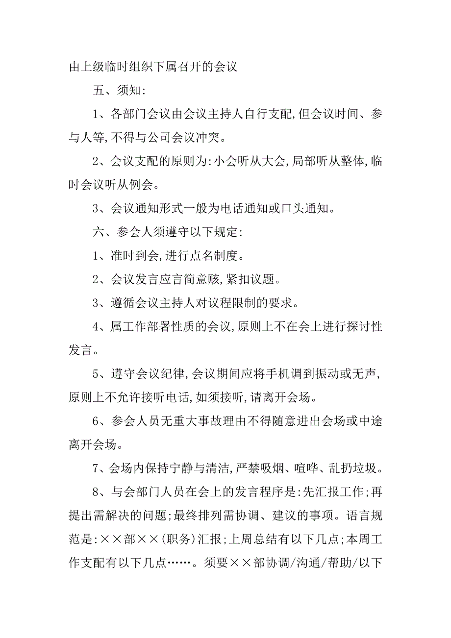 2023年餐饮公司例会管理制度_第3页