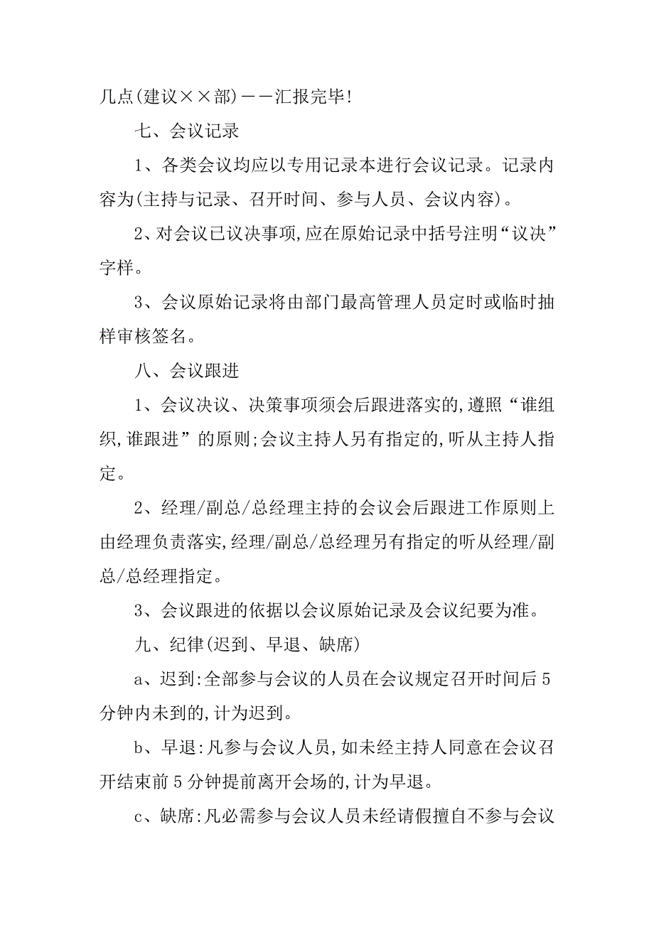 2023年餐饮公司例会管理制度_第4页