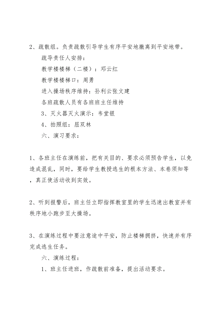 2023年学校消防演练方案5篇.doc_第2页