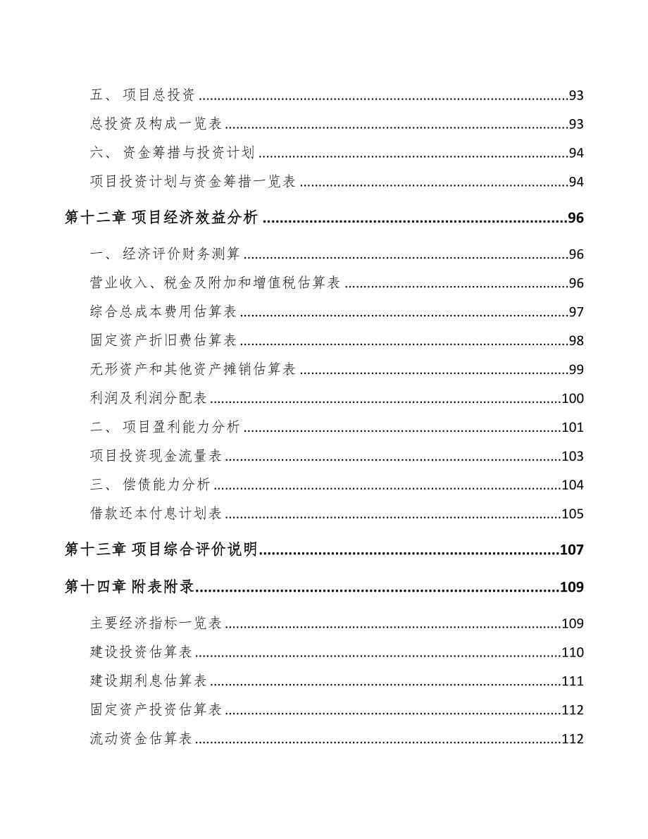 郑州关于成立烘培食品公司可行性研究报告(DOC 81页)_第5页