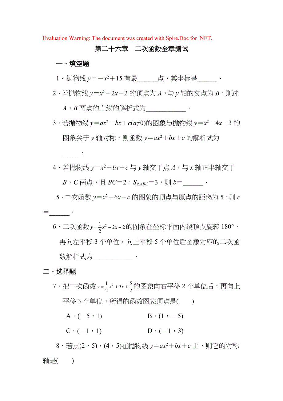 学习&amp;amp#183;探究&amp;amp#183;诊断(下册)第二十六章 二次函数全章测试_第1页