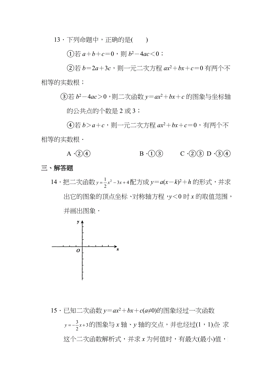 学习&amp;amp#183;探究&amp;amp#183;诊断(下册)第二十六章 二次函数全章测试_第3页