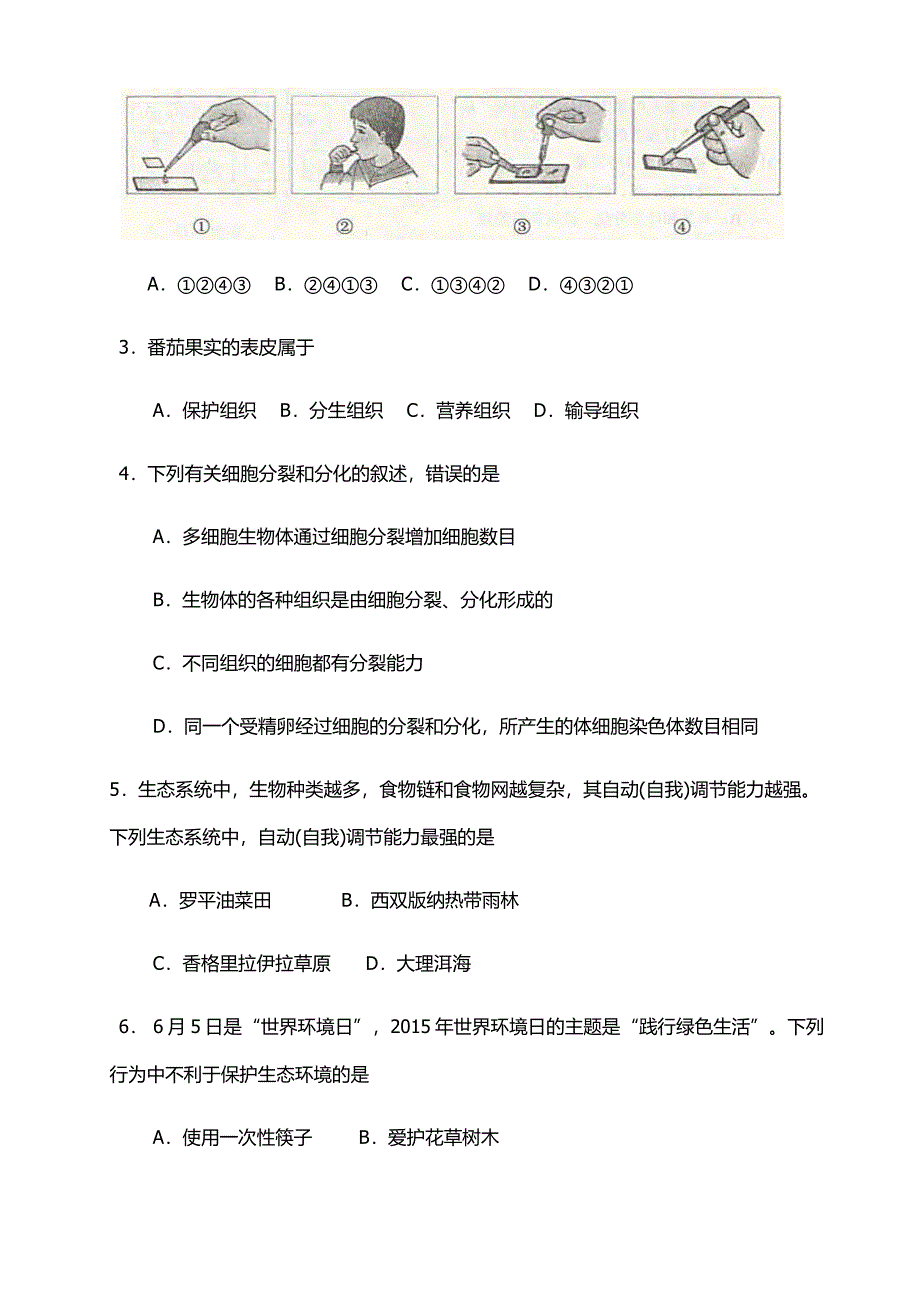 2015年云南省初中学业水平考试生物学试题卷.docx_第2页