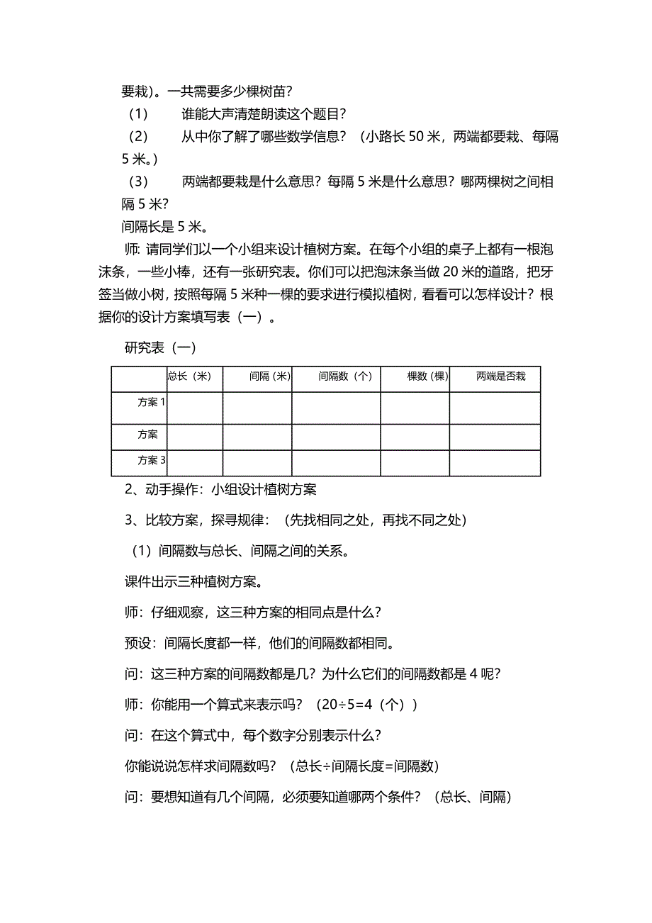 五年级数学第一课时教案.doc_第2页