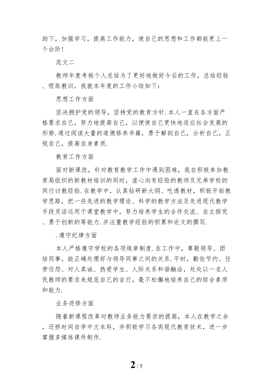 新编教师年度考核表的个人总结_第2页