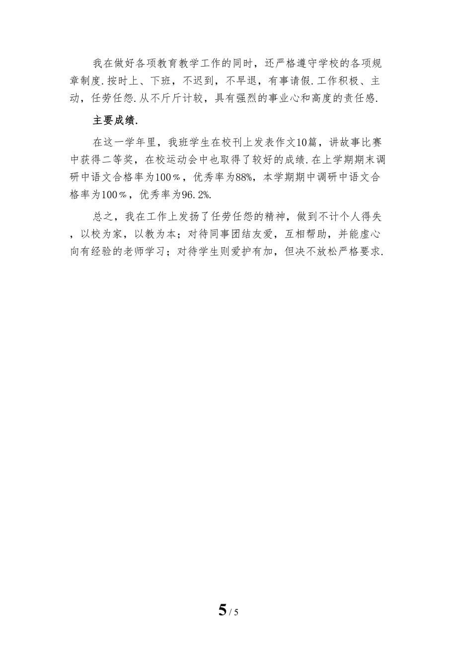 新编教师年度考核表的个人总结_第5页