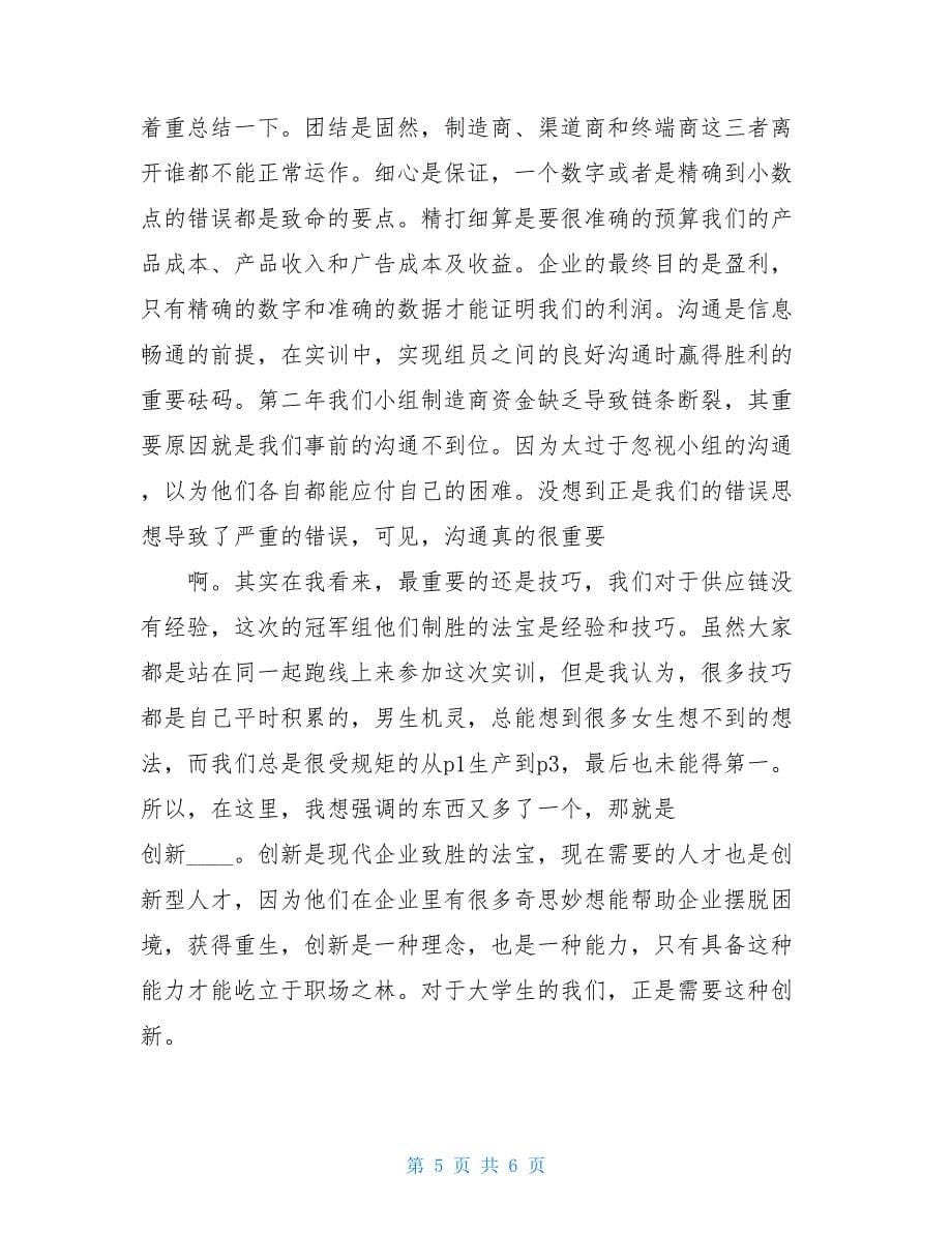 供应链管理实习心得总结_第5页