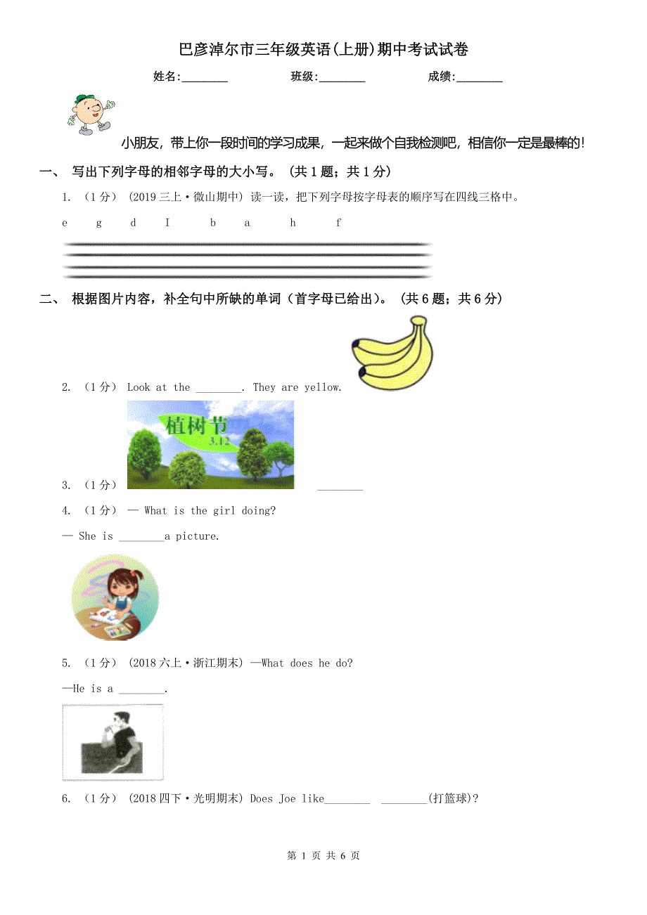巴彦淖尔市三年级英语(上册)期中考试试卷_第1页