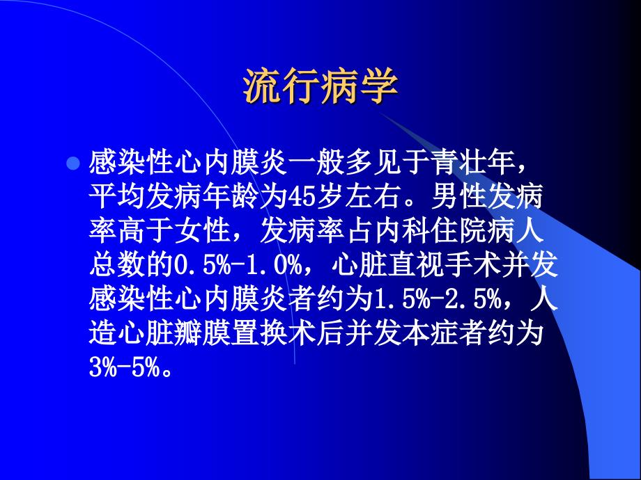 感染性心内膜炎(修改)PPT课件_第3页