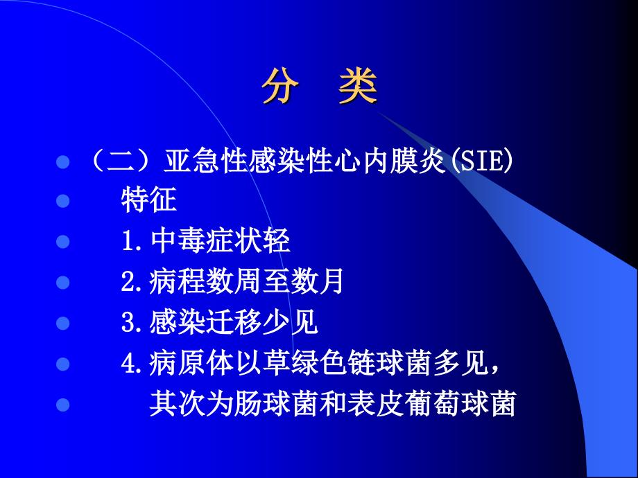 感染性心内膜炎(修改)PPT课件_第5页