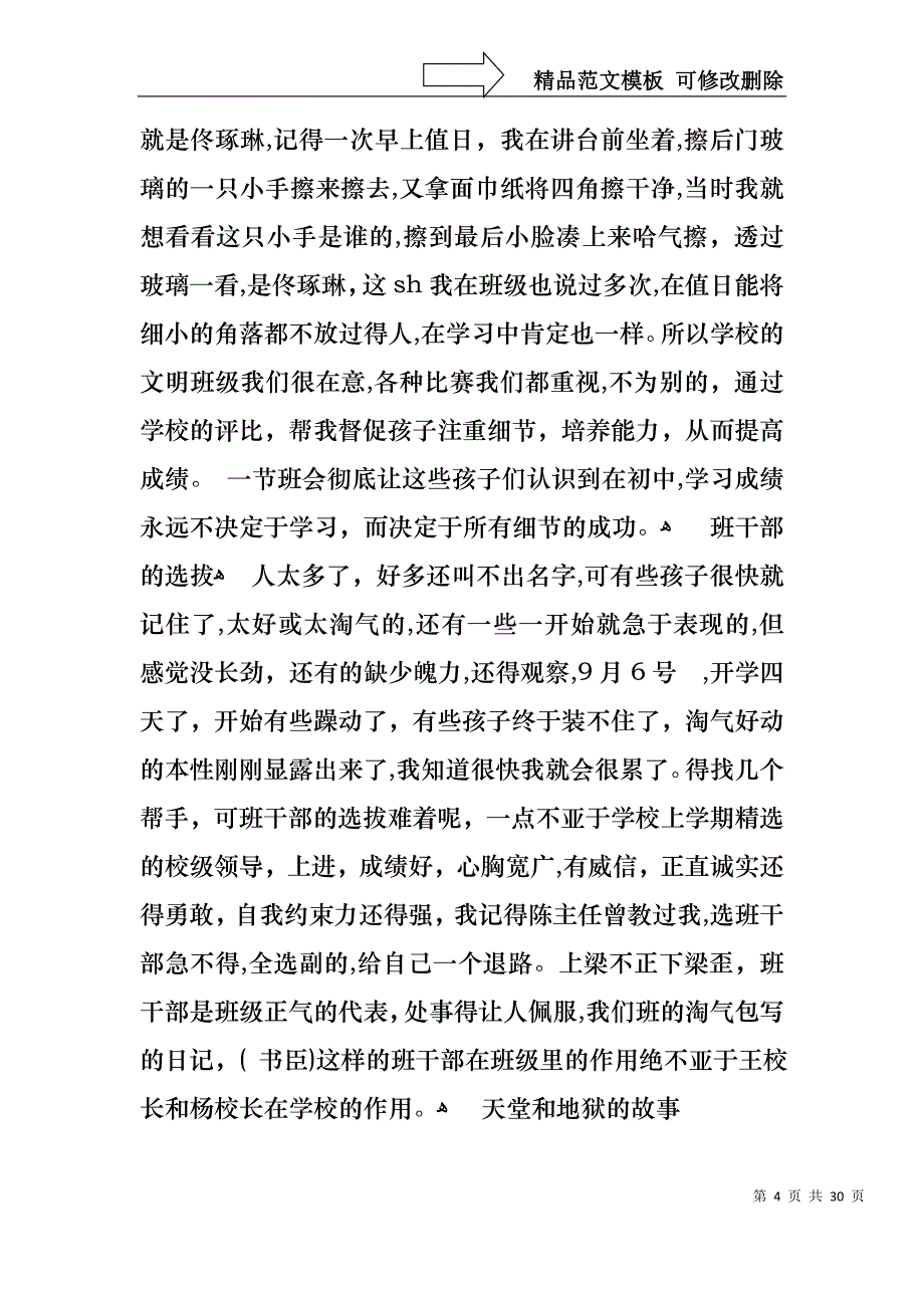 优秀教师演讲稿模板集锦9篇_第4页