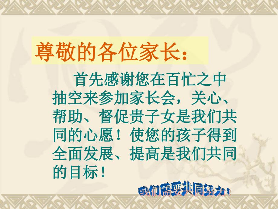 九年级(初三)期中家长会课件_第2页