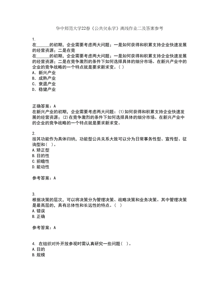 华中师范大学22春《公共关系学》离线作业二及答案参考73_第1页