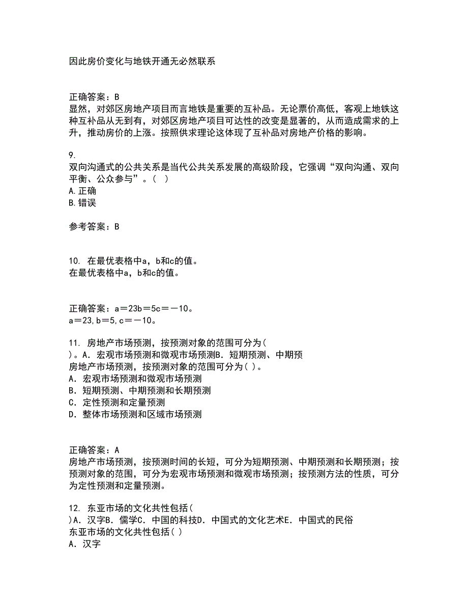 华中师范大学22春《公共关系学》离线作业二及答案参考73_第3页