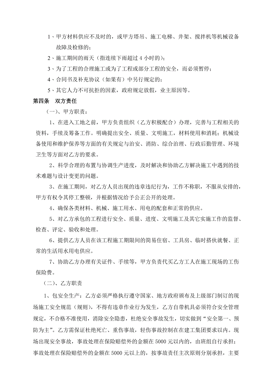 观岭项目四期劳务分包合同钢筋_第4页