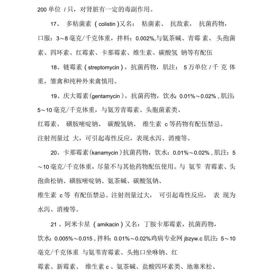 鸡常见药物用法用量表_第3页