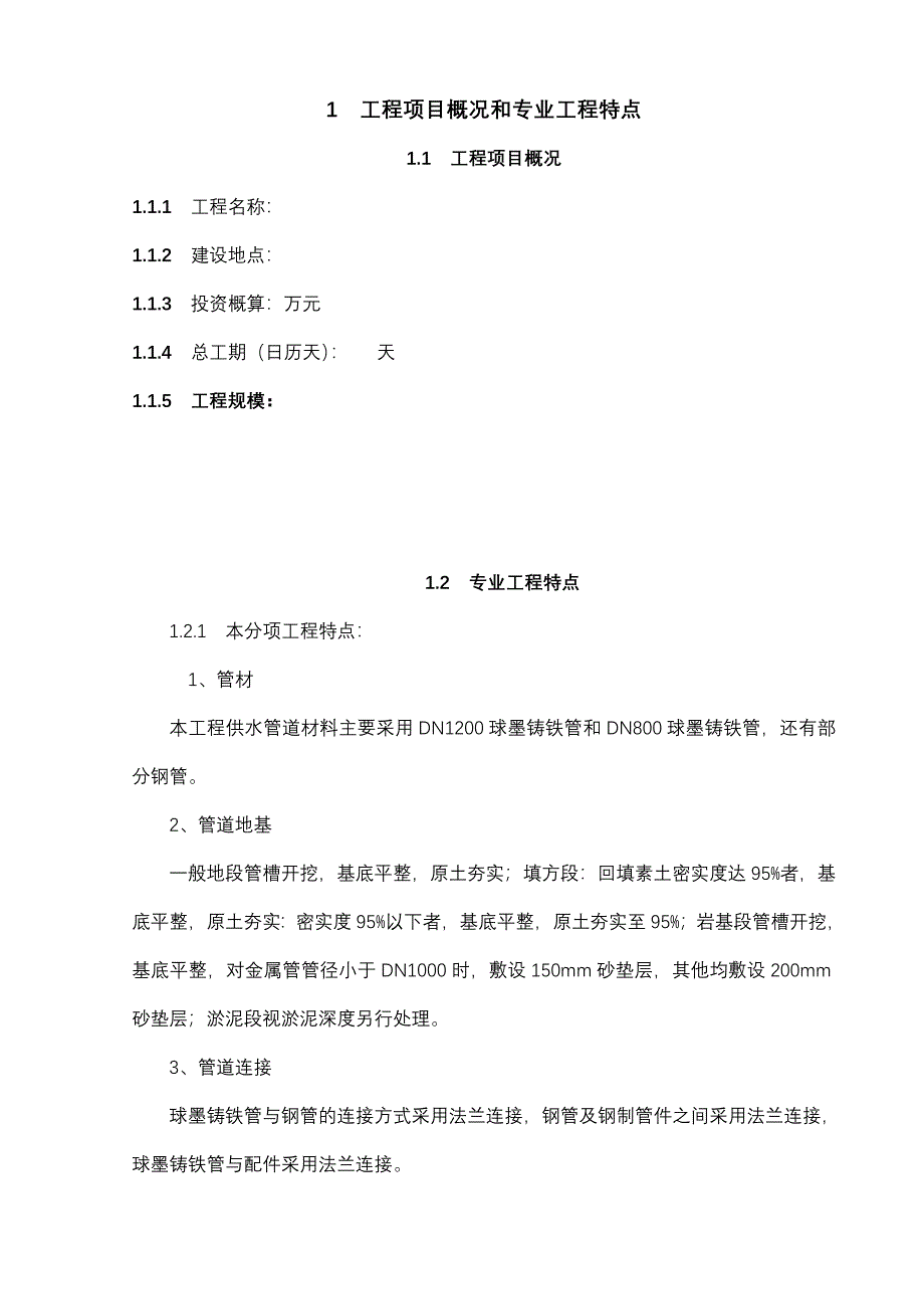 供水工程监理实施细则_第3页