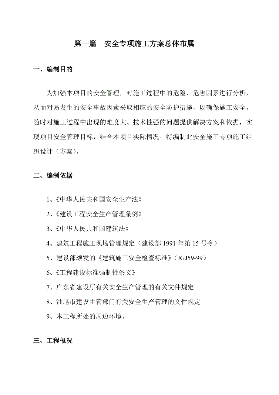 广东某海堤达标加固工程安全专项施工方案_第3页