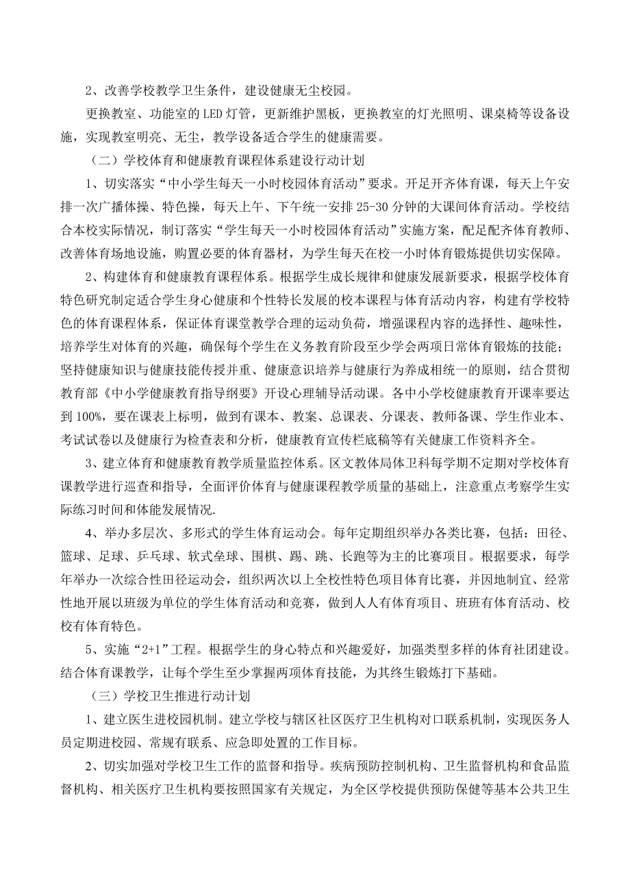 促进学生体质健康促进行动计划实施方案_第2页