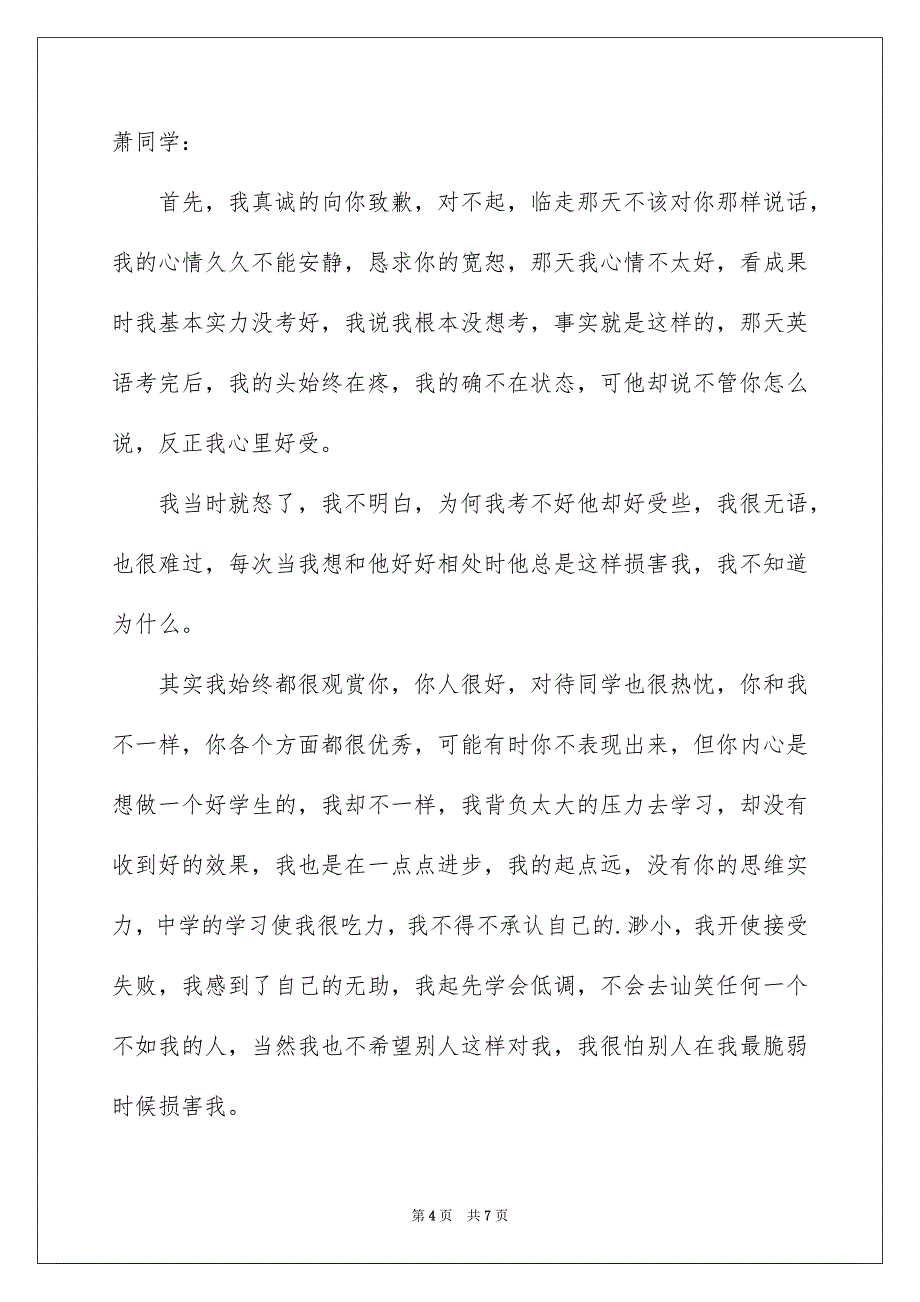 同学致歉信范文锦集5篇_第4页