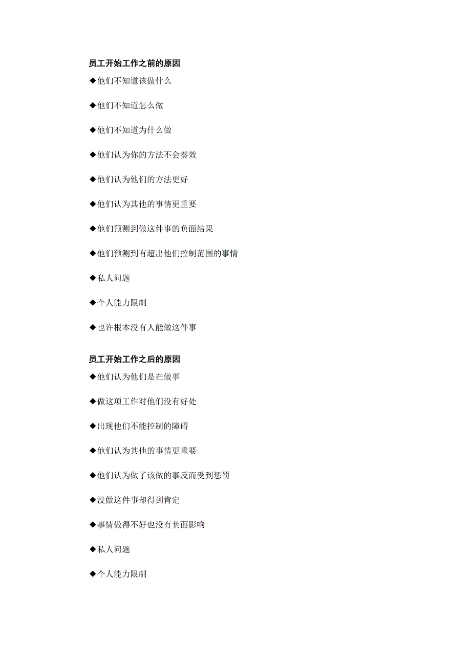 绩效管理如何为企业带来竞争优势_第2页