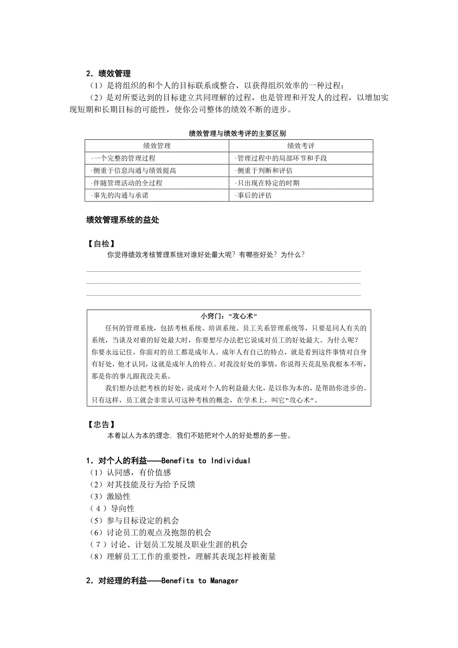 绩效管理如何为企业带来竞争优势_第4页