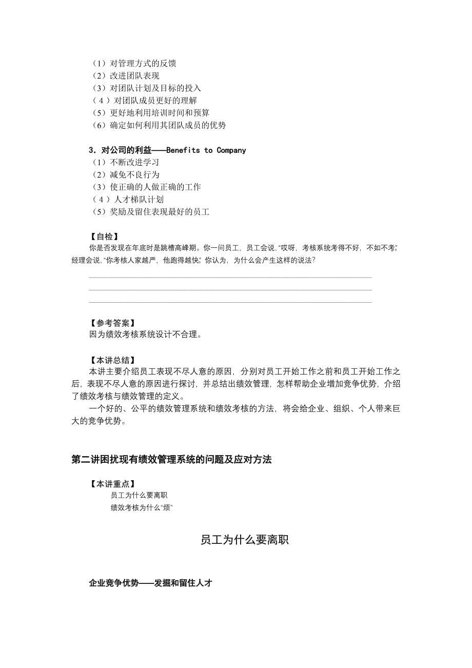 绩效管理如何为企业带来竞争优势_第5页