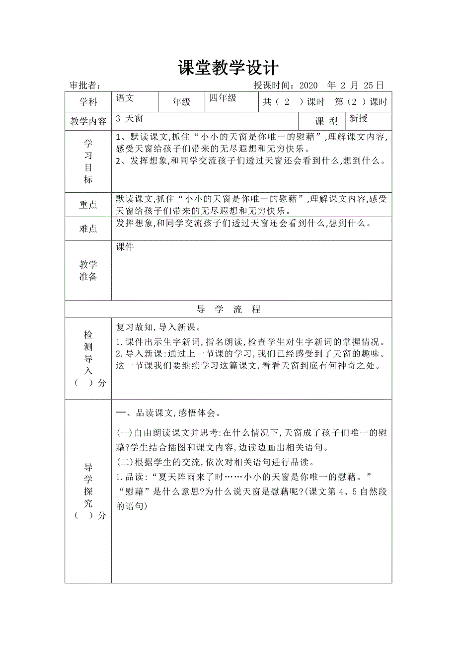 8课堂教学设计.docx_第1页