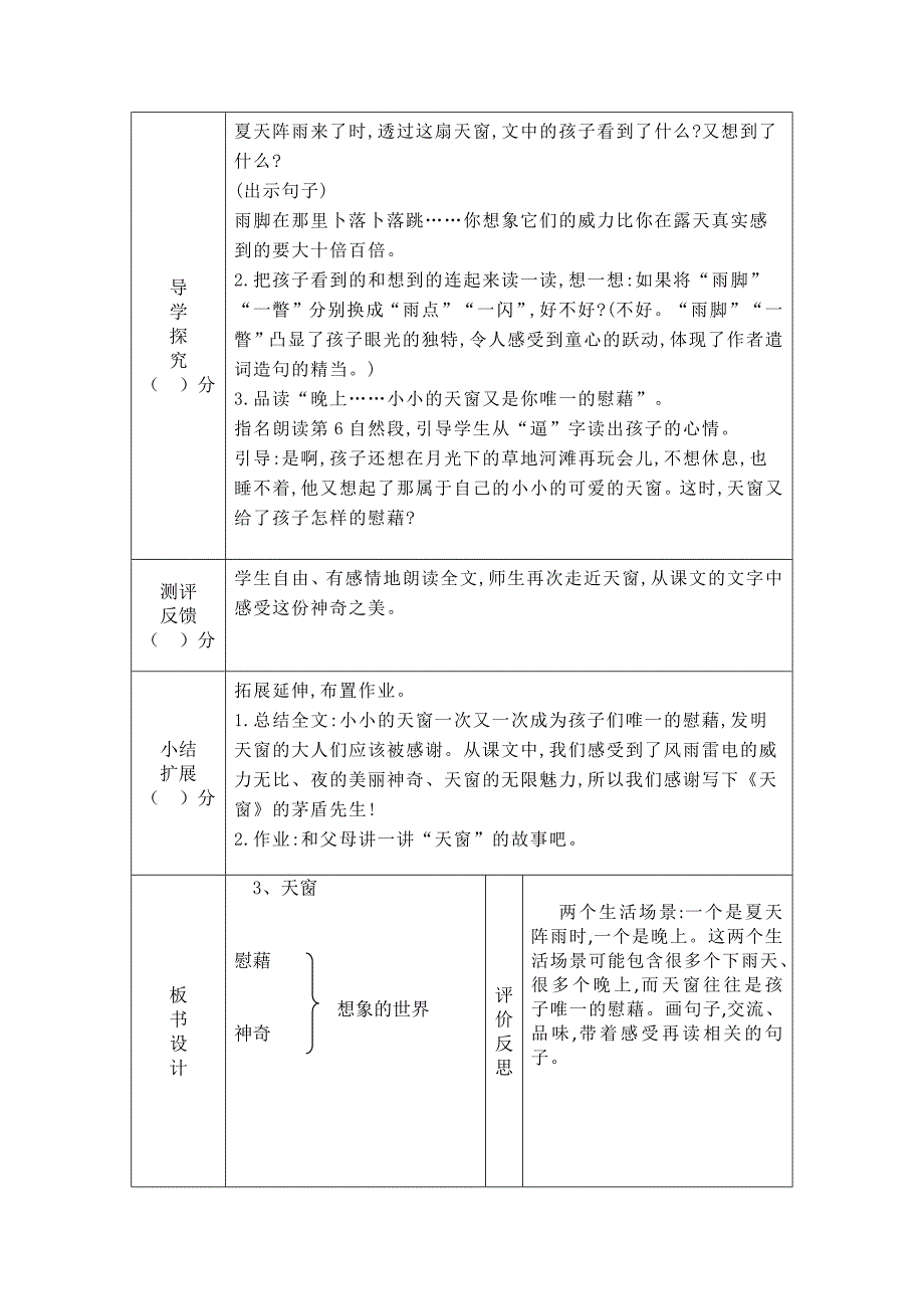 8课堂教学设计.docx_第2页