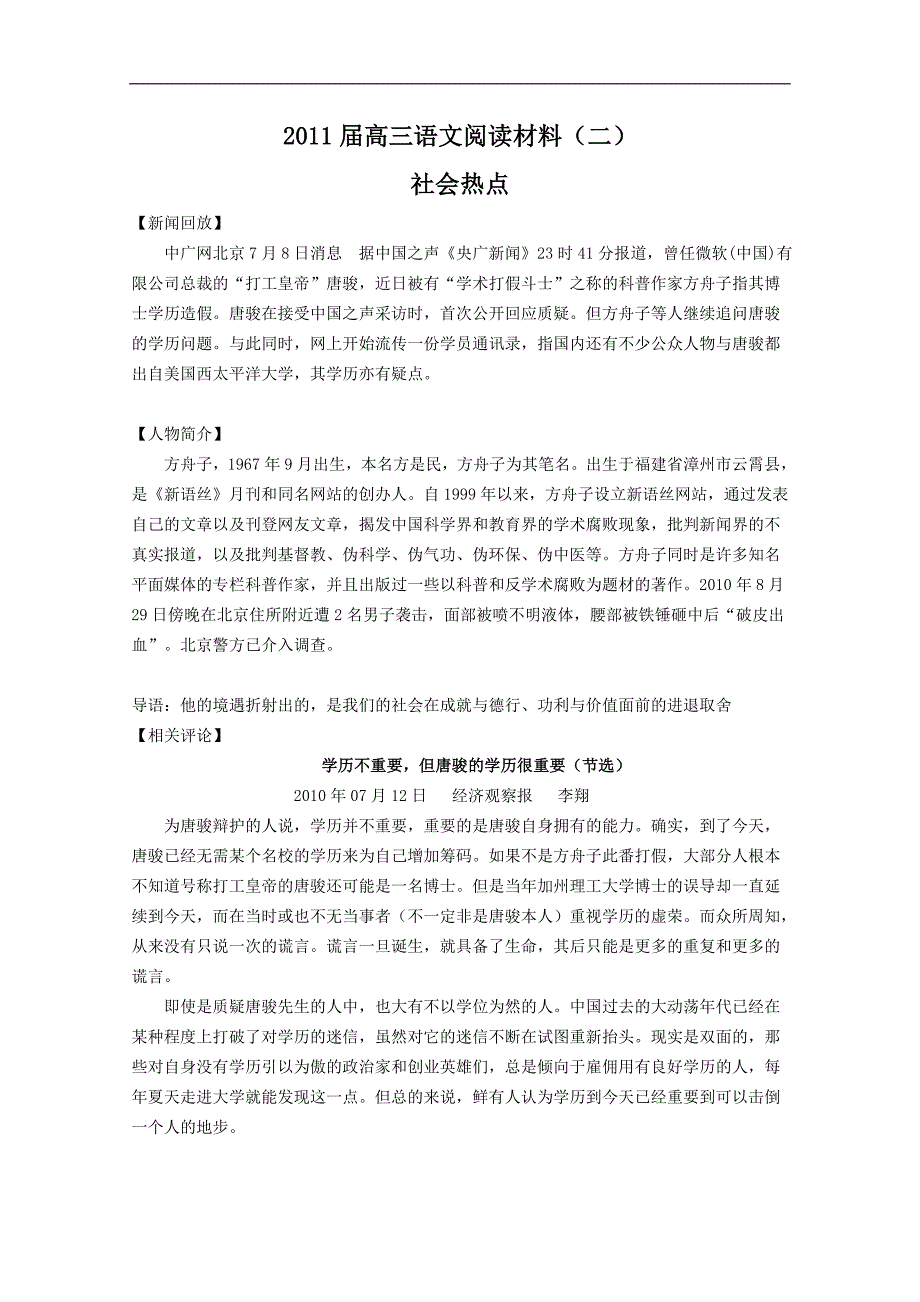 2011届高三语文阅读材料(二).doc_第1页