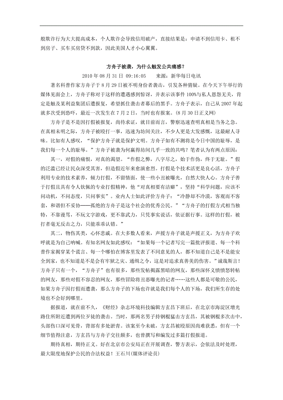 2011届高三语文阅读材料(二).doc_第3页