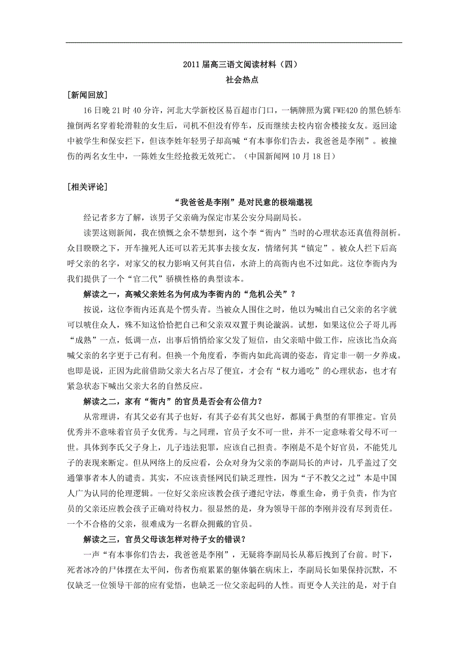 2011届高三语文阅读材料(二).doc_第4页