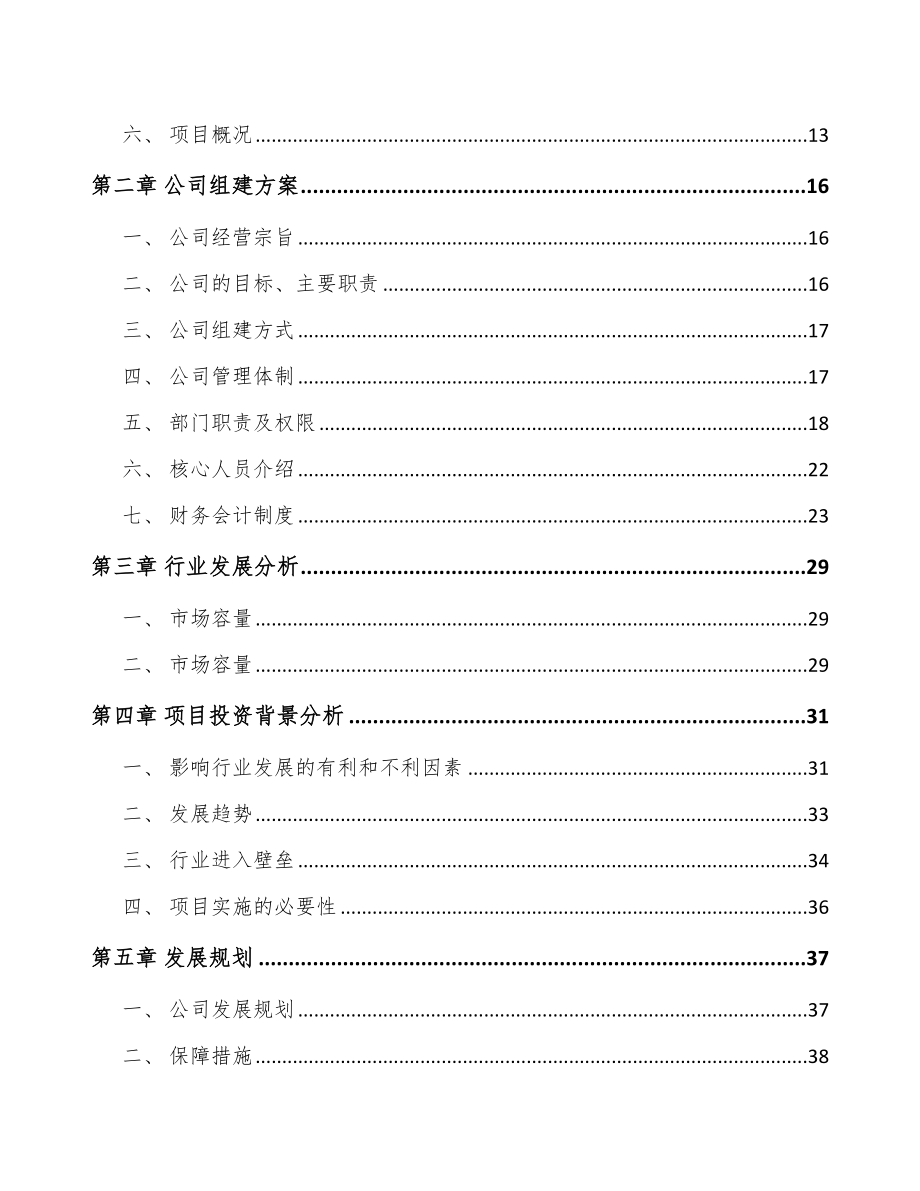 云南关于成立智能控制器公司可行性报告_第4页