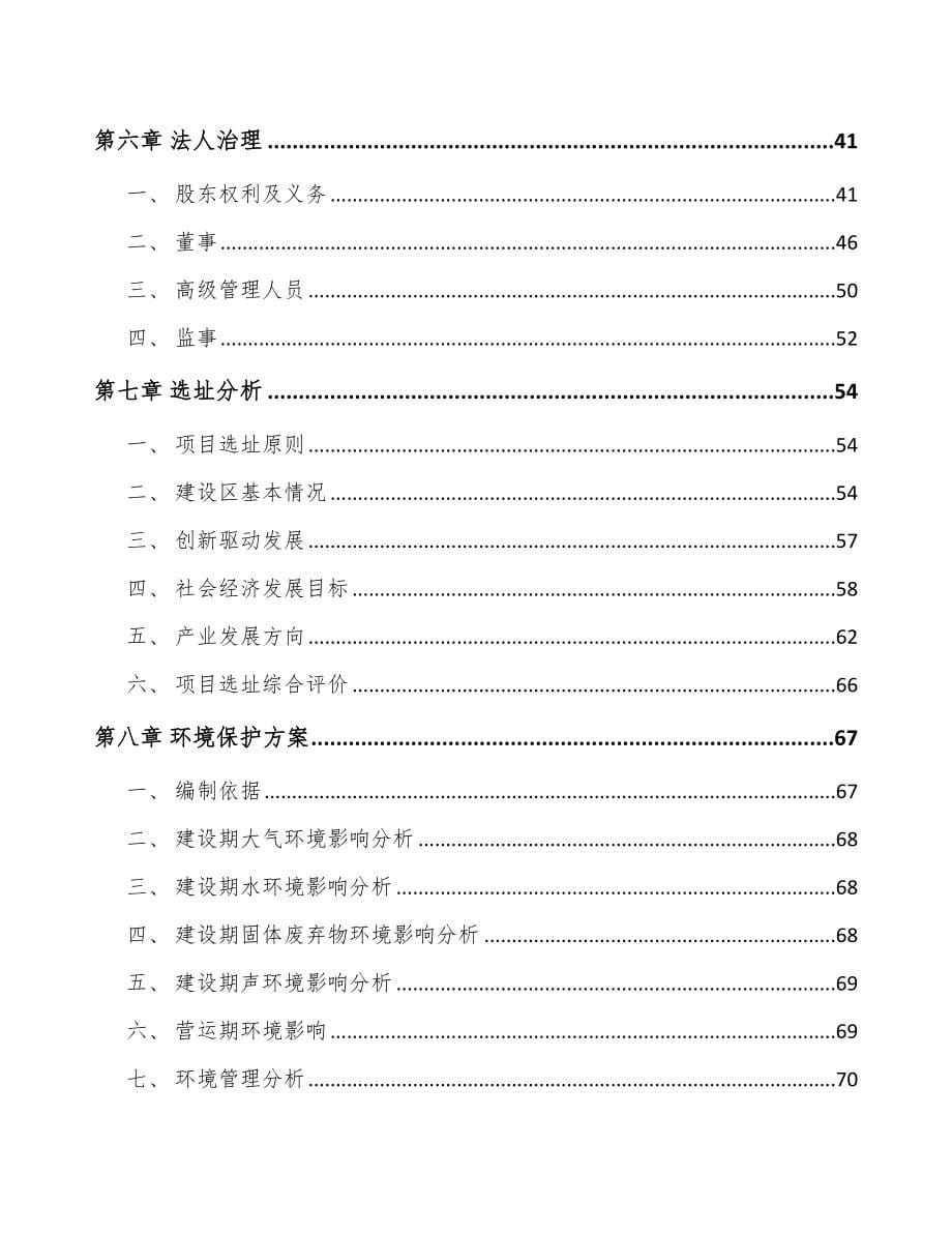 云南关于成立智能控制器公司可行性报告_第5页