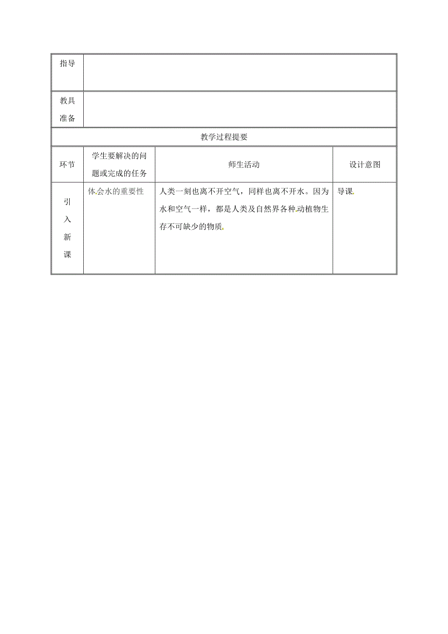 【名校精品】九年级化学上册第4章生命之源水4.1我们的水资源第1课时教案粤教版_第2页