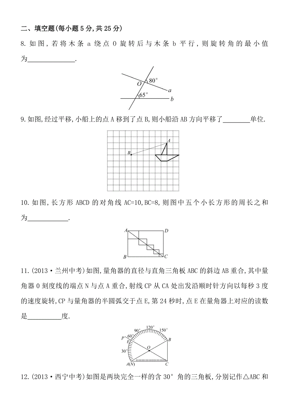 八年级下单元综合检测三_第3页