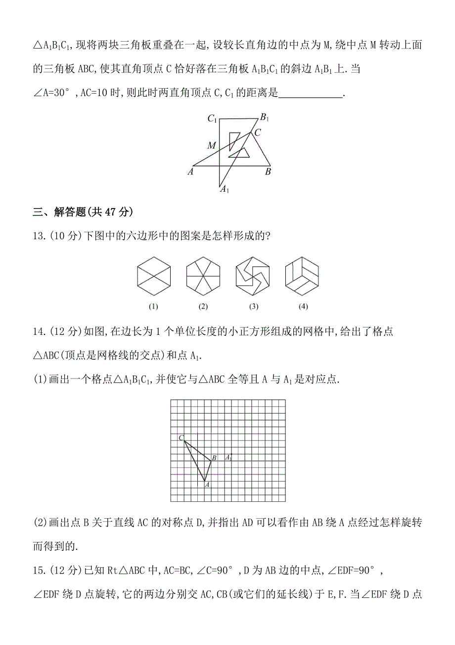 八年级下单元综合检测三_第4页