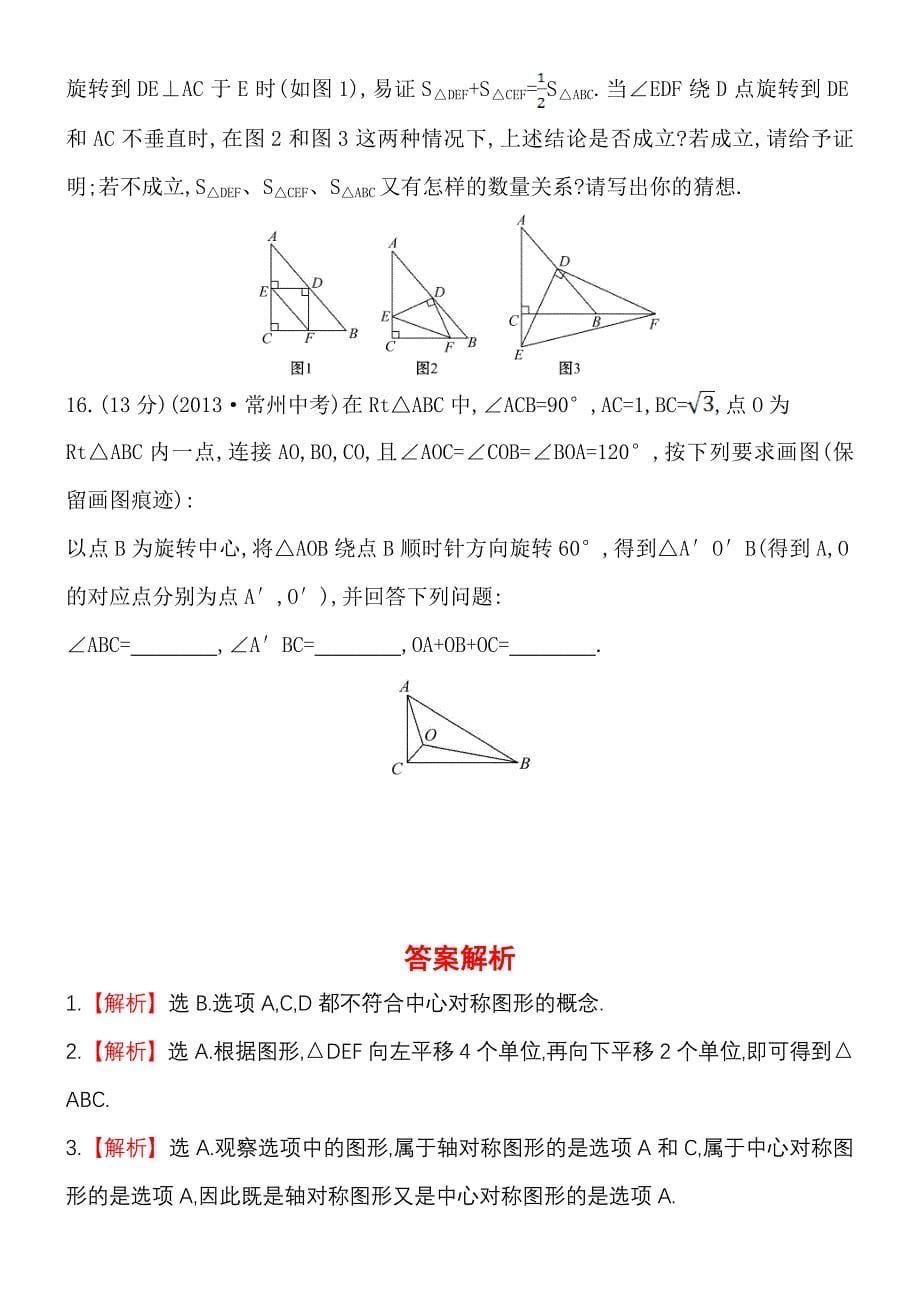 八年级下单元综合检测三_第5页