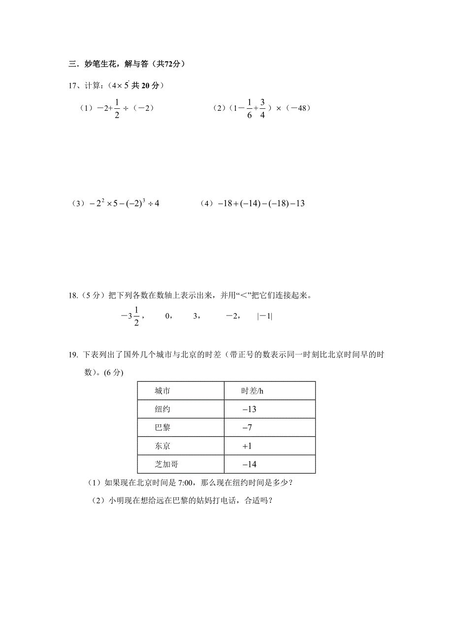 毛泽东《沁园春&#183;雪》田字格楷书_第3页