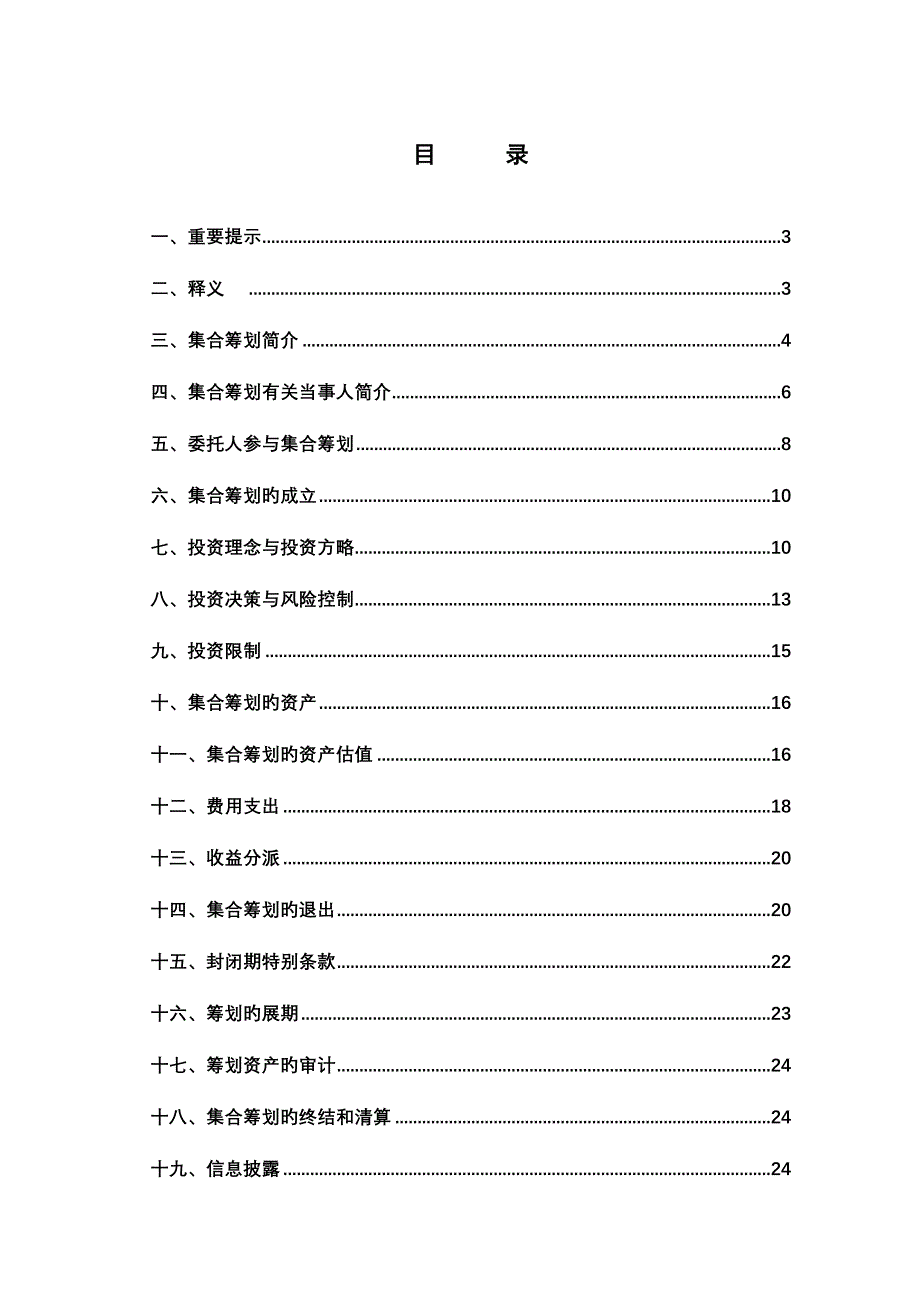 光大阳光集合资产管理综合计划专项说明书_第2页