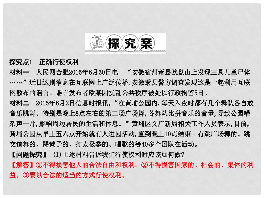 八年级政治下册 第五单元 我是中国公民 5.2《公民的权利和义务》（第2课时）课件 粤教版_第4页