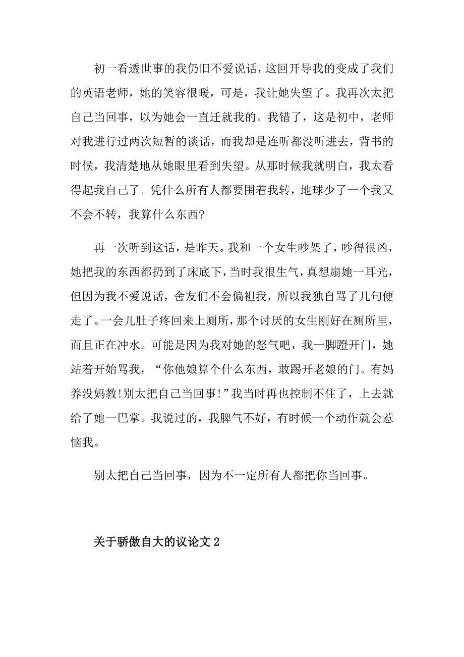 关于骄傲自大的中学议论文_第2页