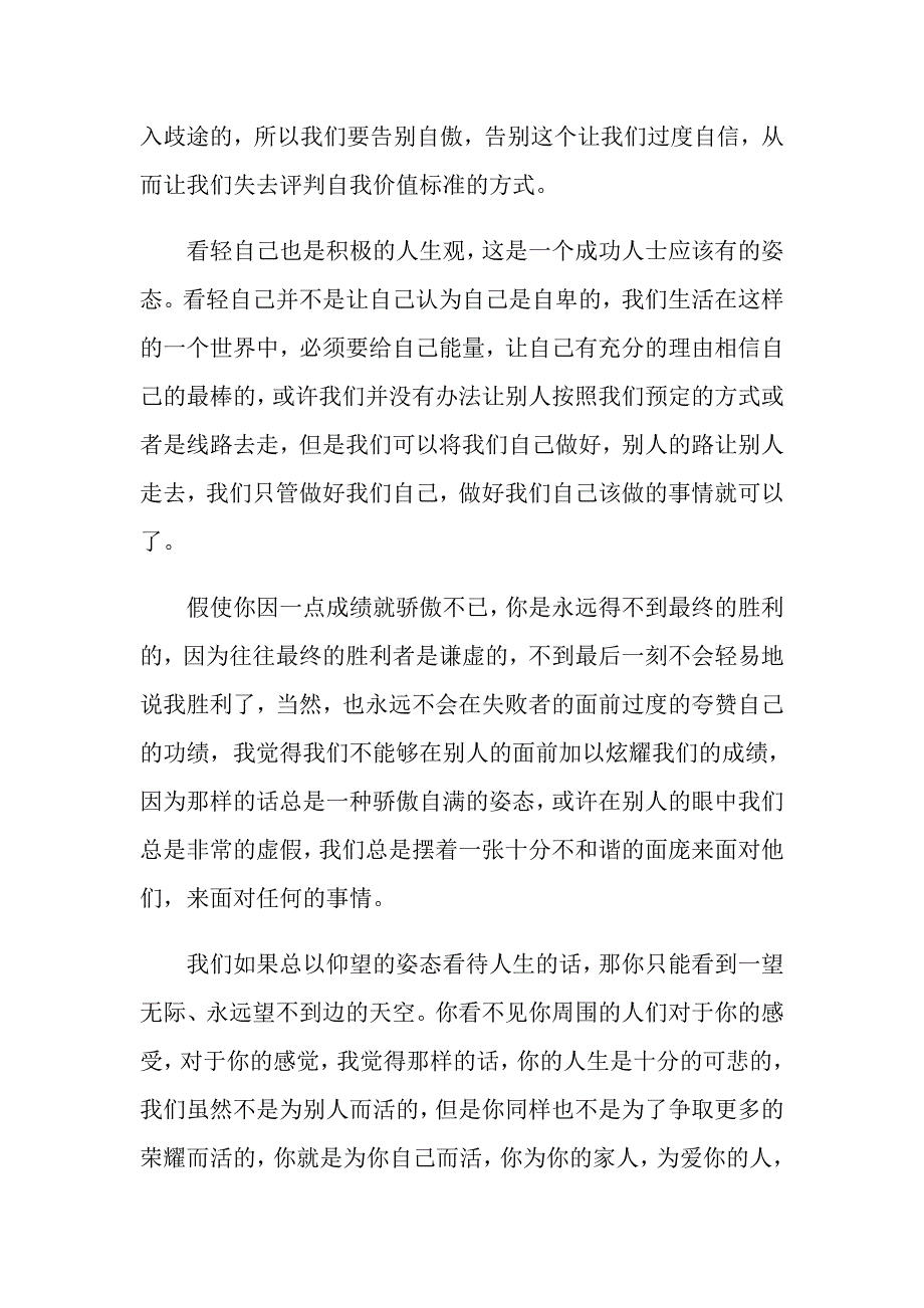 关于骄傲自大的中学议论文_第4页