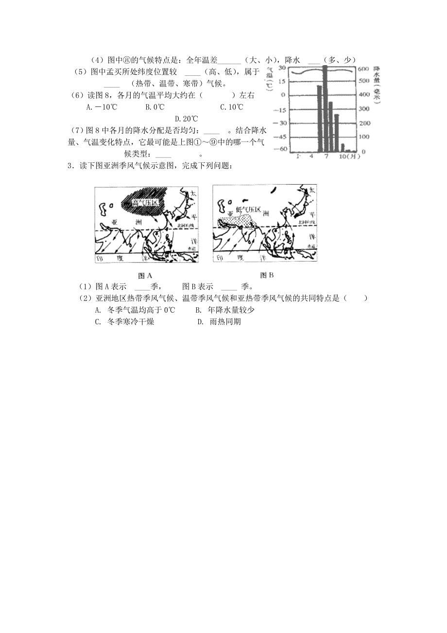 【最新】湘教版七年级地理下册：6.1亚洲及欧洲第2课时学案_第5页