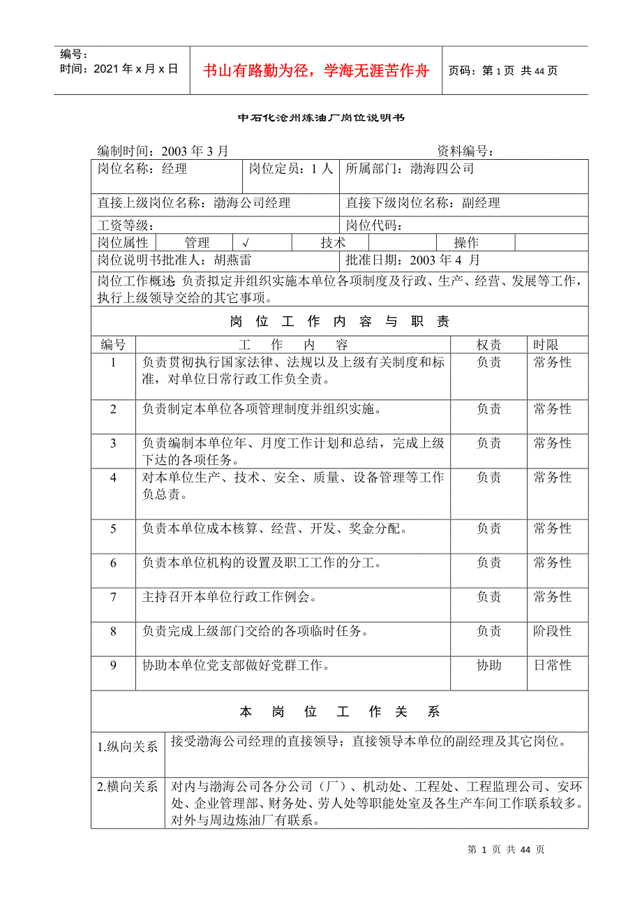 某炼油厂岗位说明书_第1页