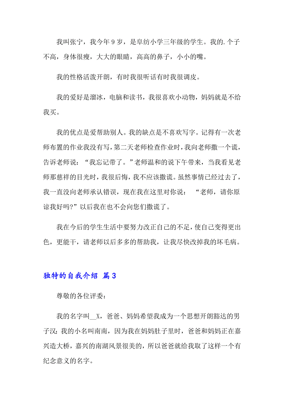 2023独特的自我介绍范文锦集6篇_第2页